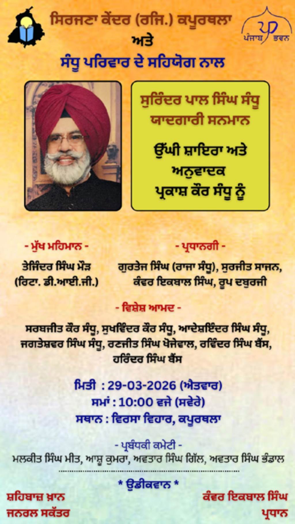 Renowned Poetess and Translator Prakash Kaur Sandhu to Receive Second Annual Surinder Pal Singh Sandhu Memorial Award Kanwar Iqbal Singh